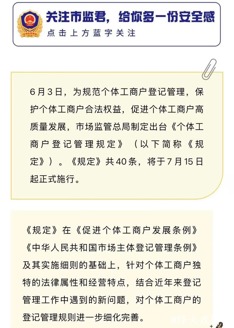 《个体工商户登记管理规定》将于7月15日起施行 《个体工商户登记管理规定》将于7月15日起施行